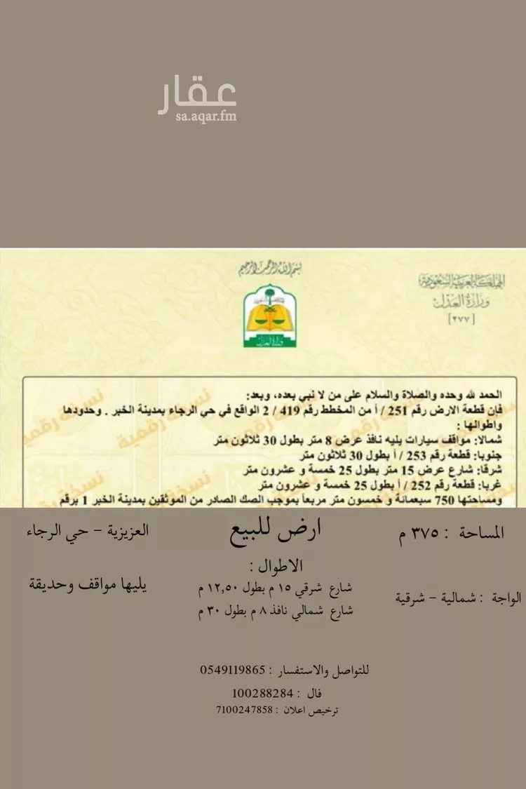 أرض للبيع في شارع بهاد الدين الحلبي, حي الرجاء, مدينة الخبر, المنطقة الشرقية