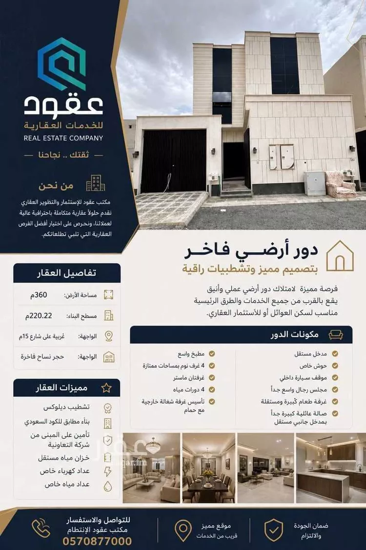 Apartment for Sale in Riyadh Al Janadriyah