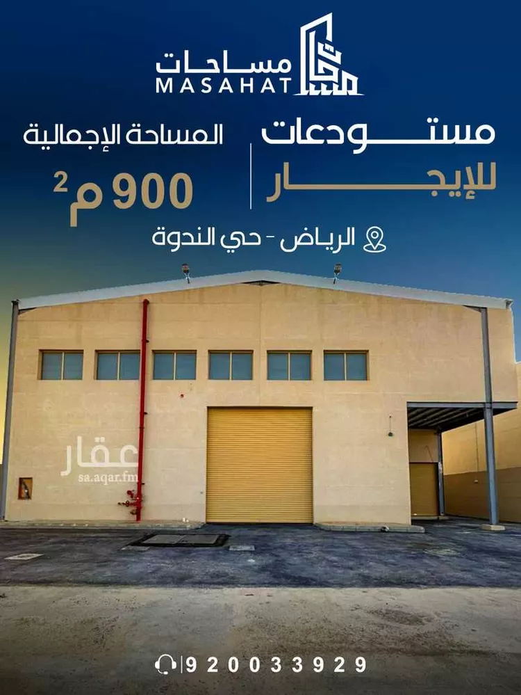 مستودع للإيجار في حي النظيم, مدينة الرياض, منطقة الرياض