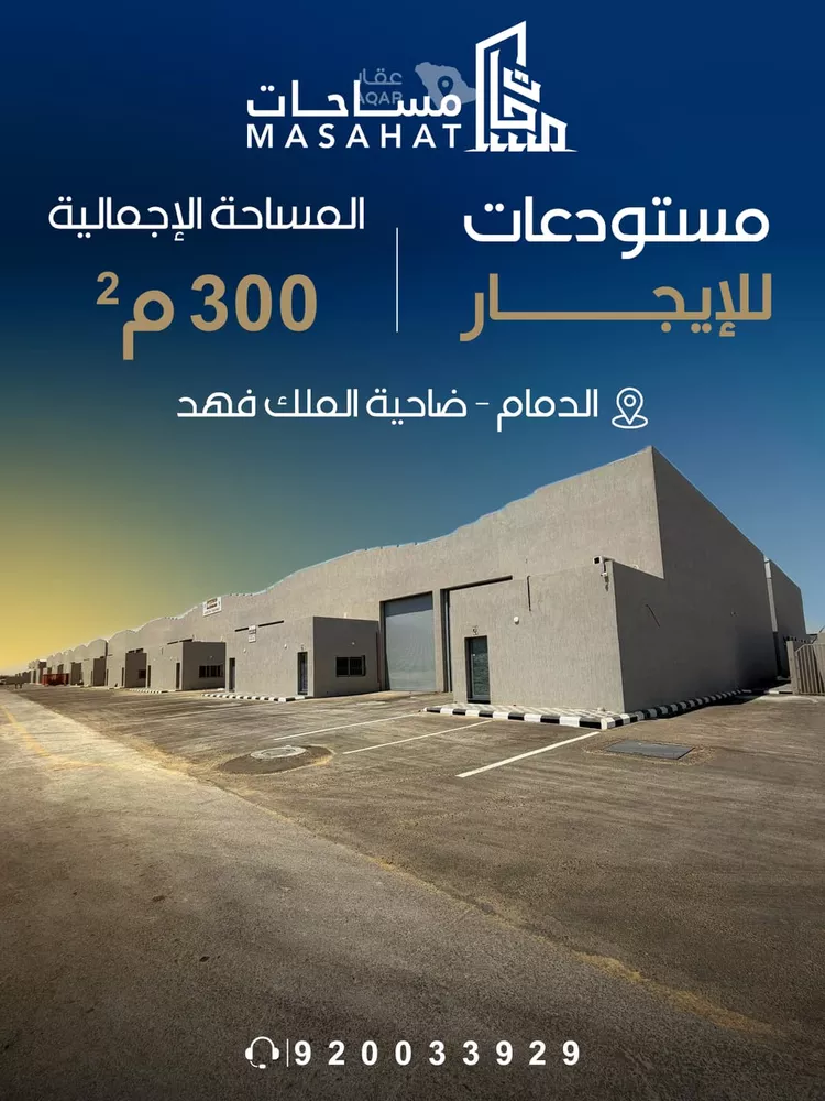 Warehouse for Rent in Dammam King Fahd