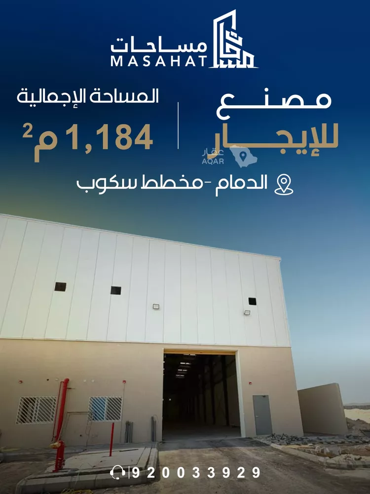 مصنع للإيجار في حي منطقة الخدمات المساندة, مدينة الدمام, المنطقة الشرقية