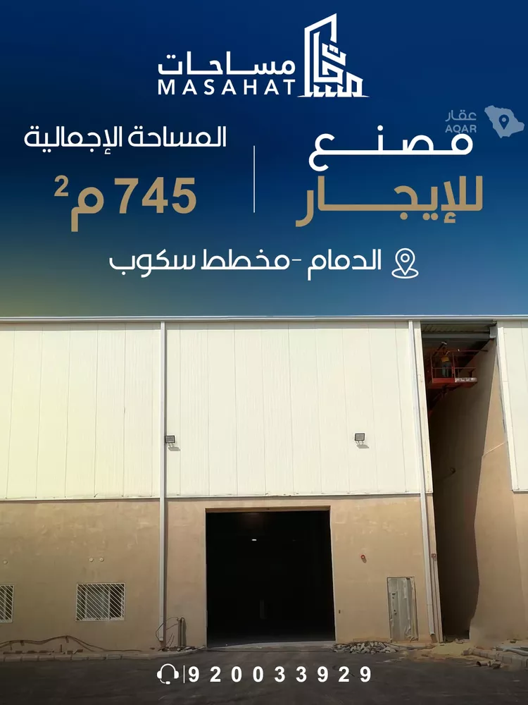 مصنع للإيجار في حي منطقة الخدمات المساندة, مدينة الدمام, المنطقة الشرقية