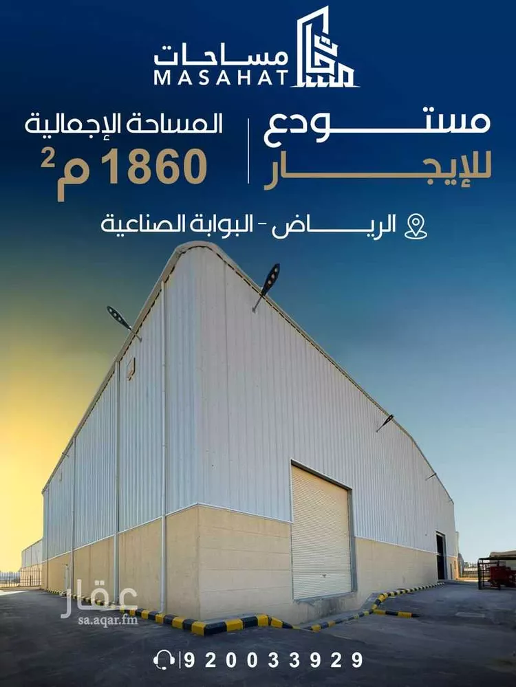 Warehouse for Rent in Riyadh New Industrial Area