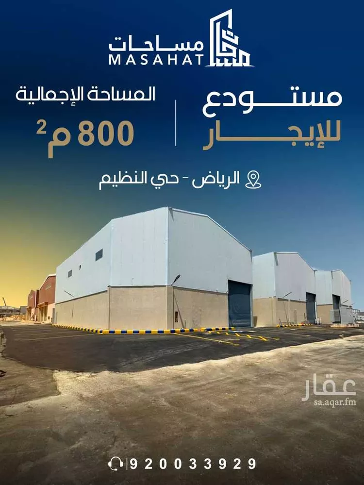 Warehouse for Rent in Riyadh An Nadhim