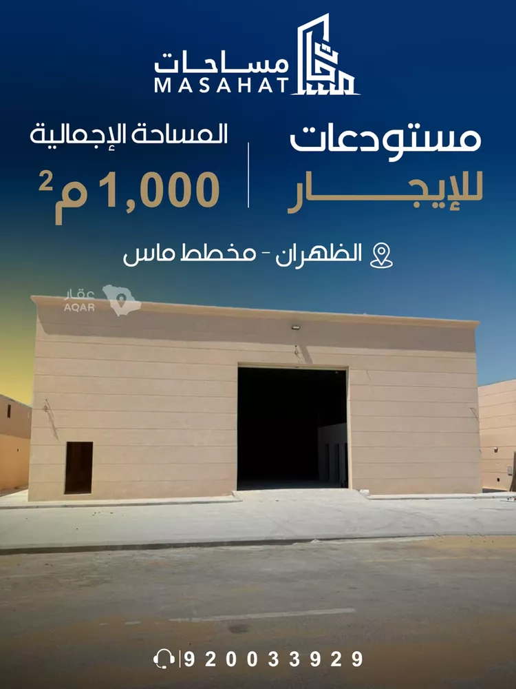 مستودع للإيجار في حي صناعية الظهران, مدينة الدمام, المنطقة الشرقية