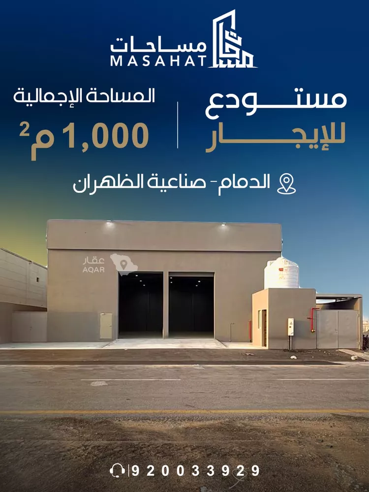 مستودع للإيجار في حي صناعية الظهران, مدينة الدمام, المنطقة الشرقية