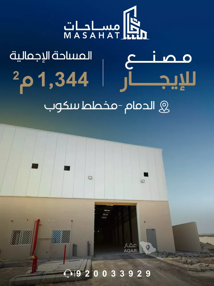 مصنع للإيجار في شارع الخلود, حي منطقة الخدمات المساندة, مدينة الدمام, المنطقة الشرقية
