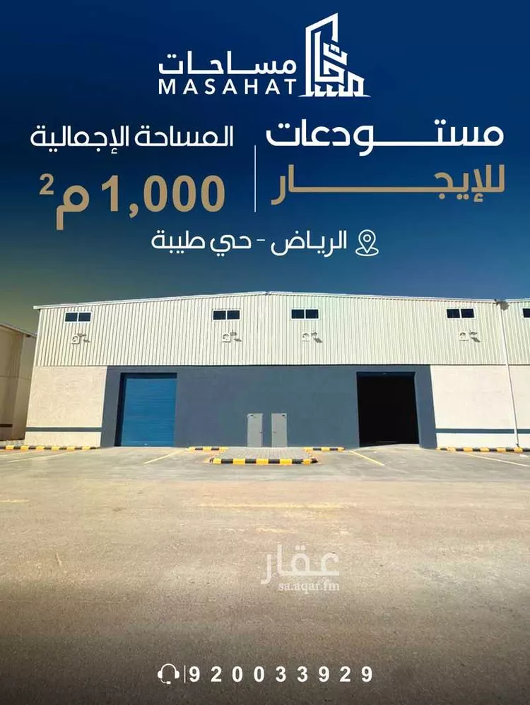 مستودع للإيجار في شارع عفير, حي طيبة, مدينة الرياض, منطقة الرياض