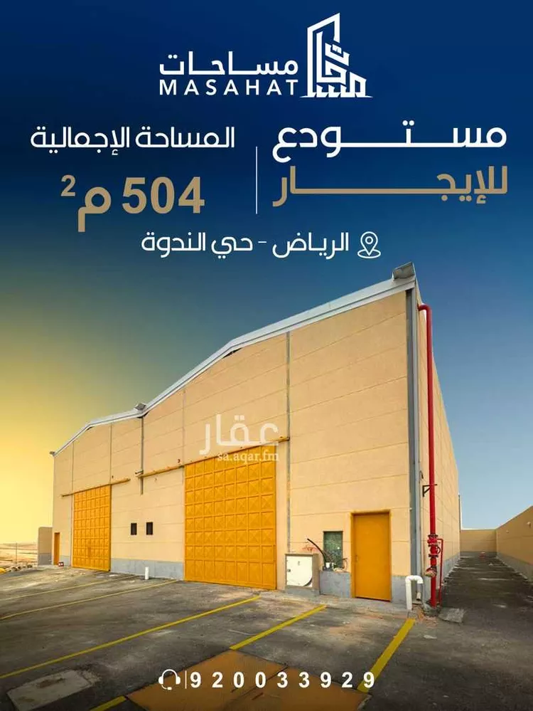 مستودع للإيجار في حي النظيم, مدينة الرياض, منطقة الرياض