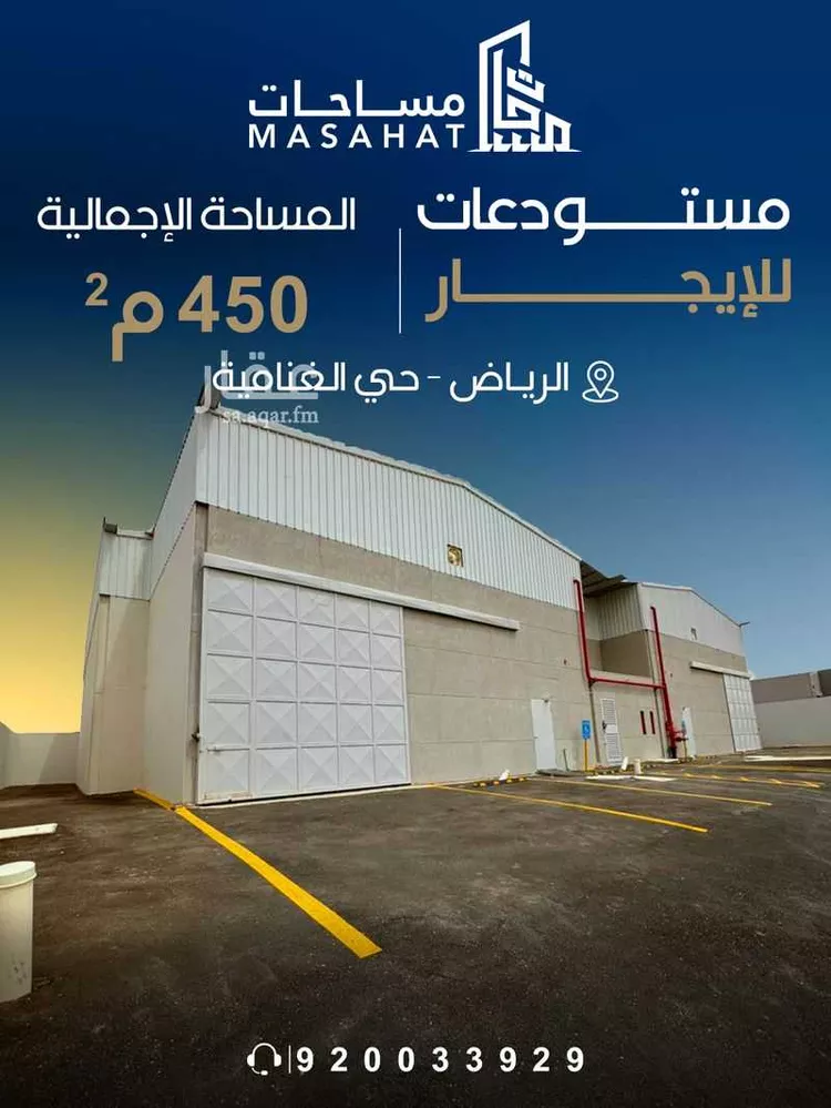 مستودع للإيجار في شارع عبدالكريم الداغستاني, حي الغنامية, مدينة الرياض, منطقة الرياض
