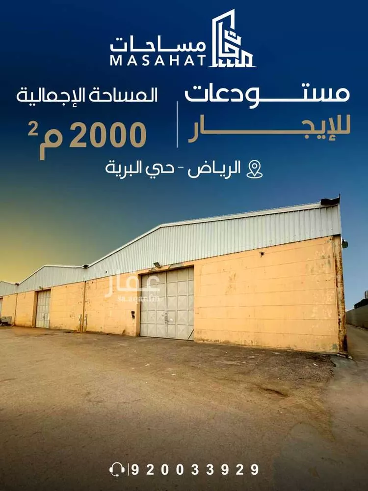 مستودع للإيجار في شارع الجوهرة, حي البرية, مدينة الرياض, منطقة الرياض