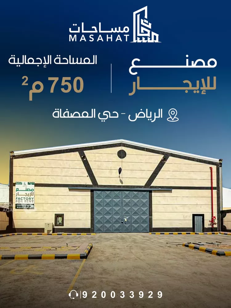 Factory for rent in Riyadh Al Misfat