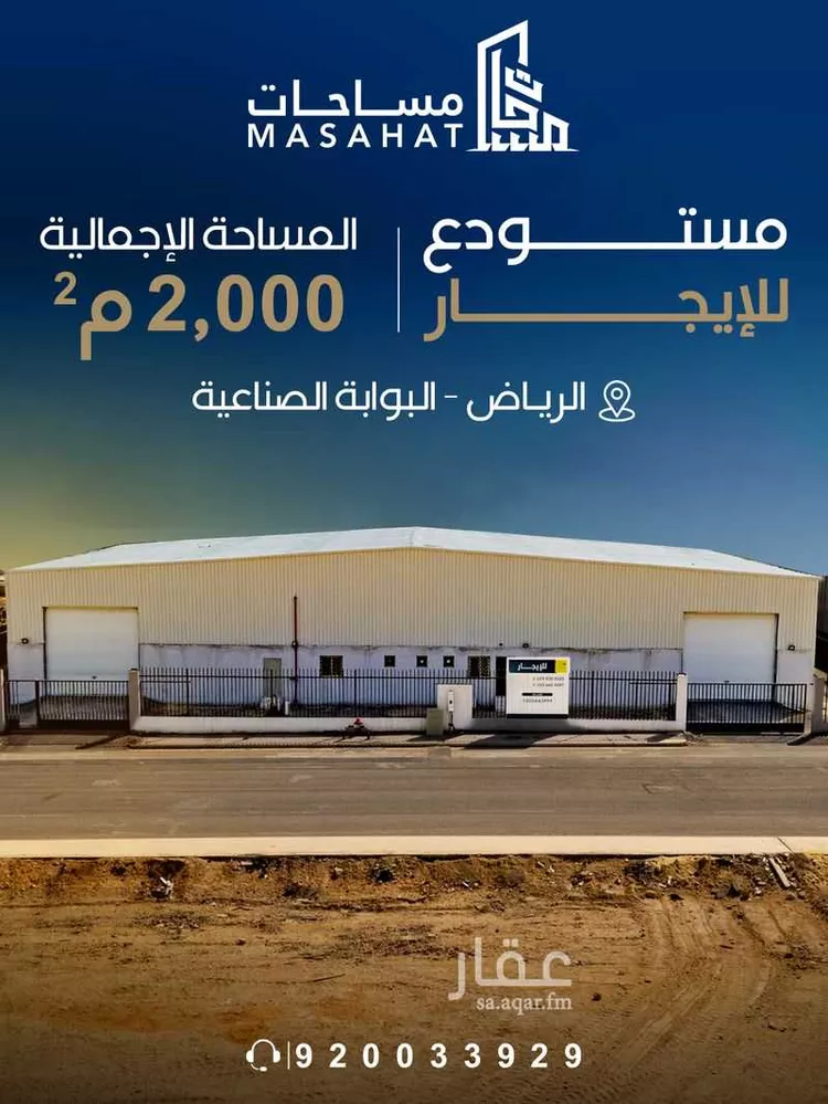 مستودع للإيجار في حي المصفاة, مدينة الرياض, منطقة الرياض