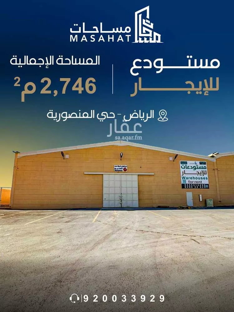 Warehouse for Rent in Riyadh Mansuriyah
