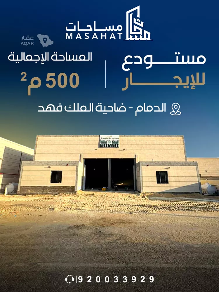 Warehouse for Rent in Dammam King Fahd