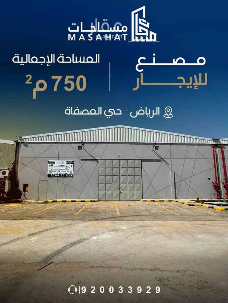 Factory for rent in Riyadh Al Misfat