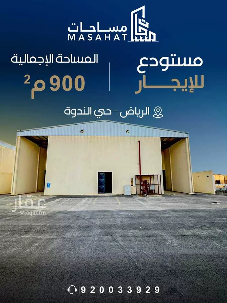 مستودع للإيجار في شارع 810 النظيم, حي النظيم, مدينة الرياض, منطقة الرياض