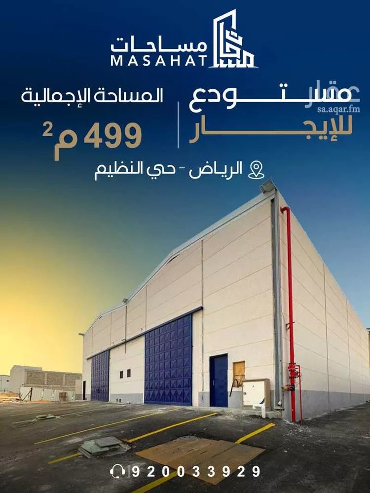 مستودع للإيجار في حي النظيم, مدينة الرياض, منطقة الرياض