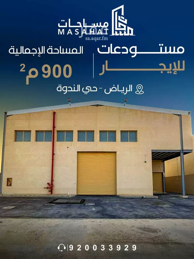 مستودع للإيجار في حي النظيم, مدينة الرياض, منطقة الرياض
