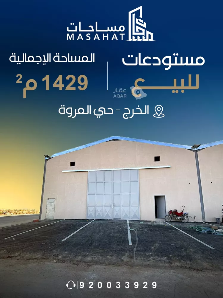 Warehouse for sale in Al Kharj Al Barakah