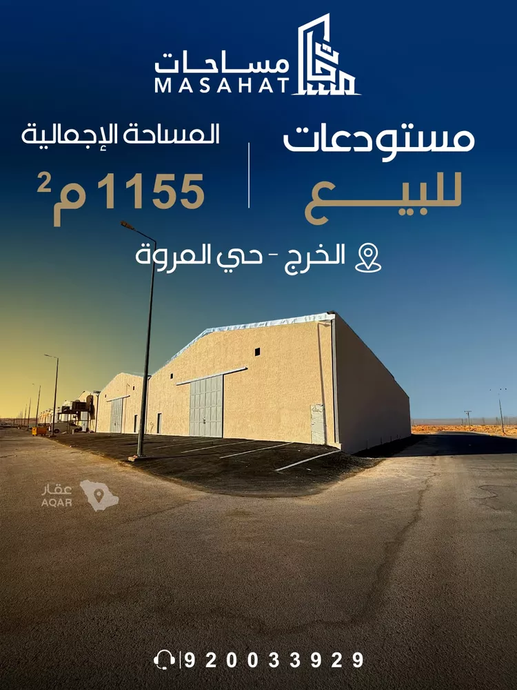 Warehouse for sale in Al Kharj Al Barakah