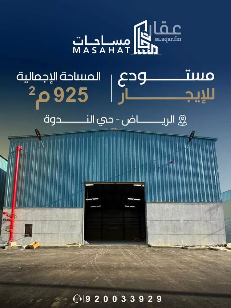 مستودع للإيجار في حي النظيم, مدينة الرياض, منطقة الرياض