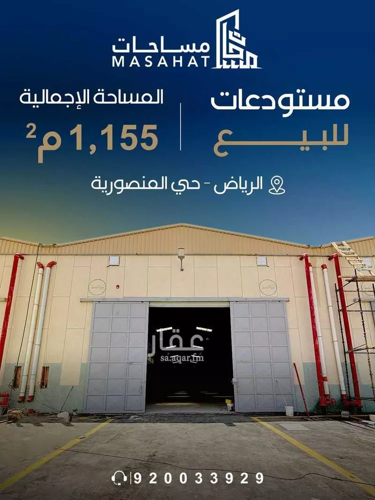 Warehouse for sale in Riyadh Mansuriyah
