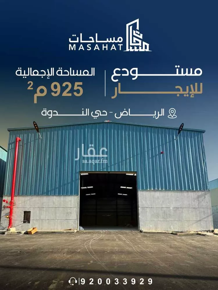Warehouse for Rent in Riyadh An Nadhim
