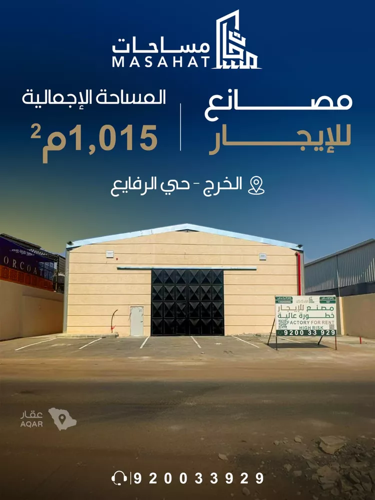 Factory for rent in Al Kharj Al Barakah