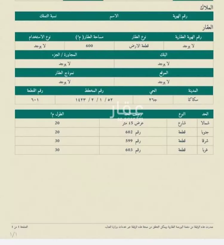 أرض للبيع في شارع ابو عبيده ابن الجراح ، الوسقة ، الليث