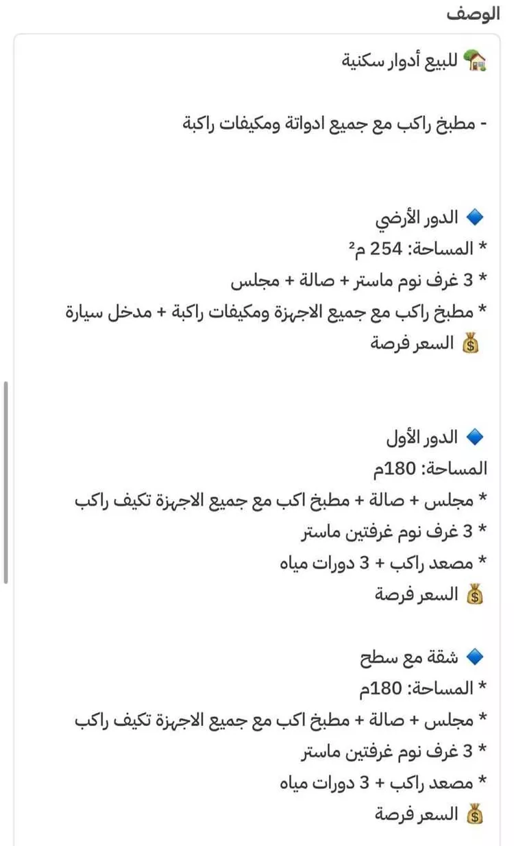 Floor for Sale in Riyadh Qurtubah