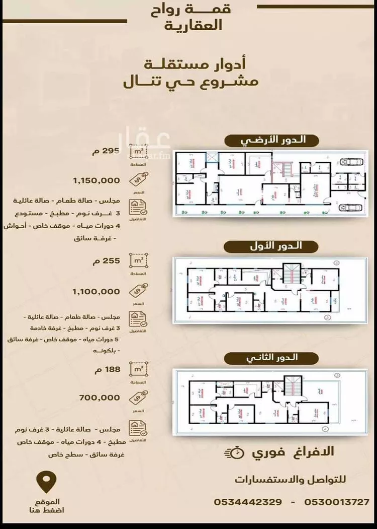 دور للبيع في شارع عمر بن عبداللطيف, حي الرمال, مدينة الرياض, منطقة الرياض 1 صورة