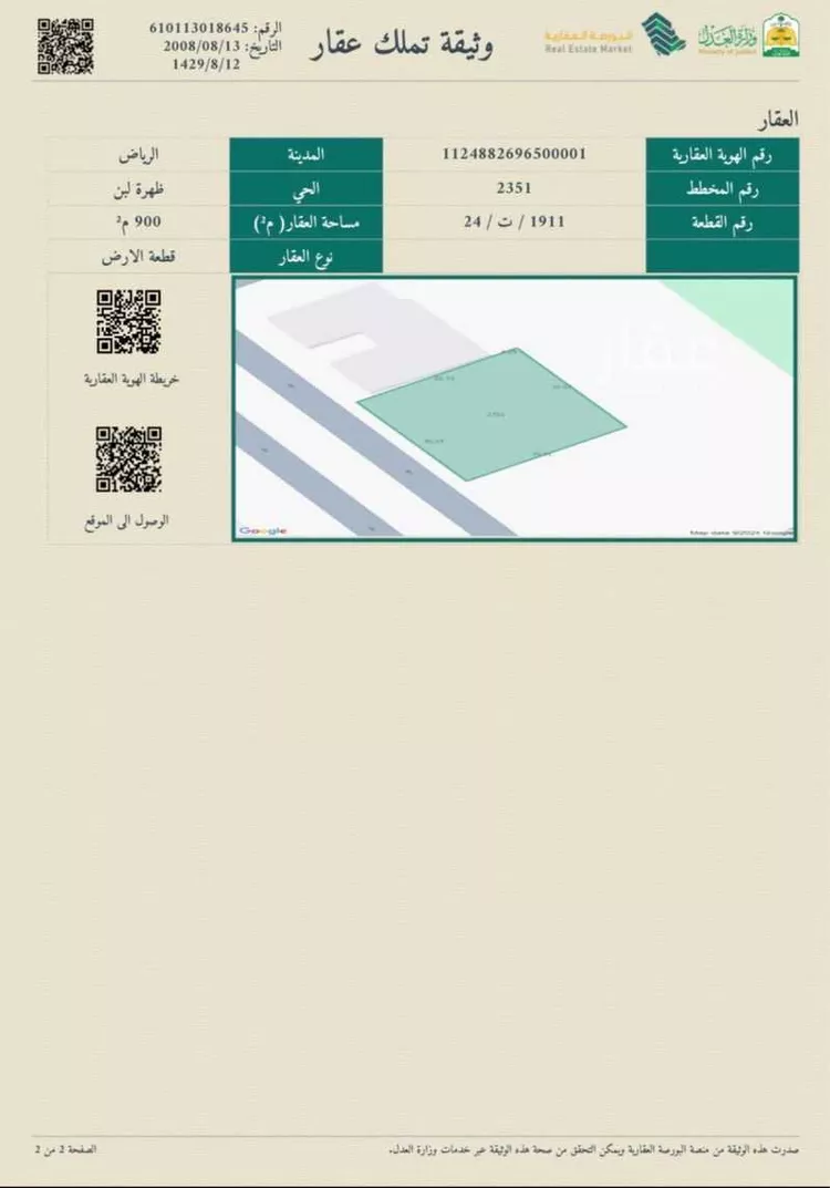 أرض للبيع في شارع جبل الأرام, حي ظهرة لبن, مدينة الرياض, منطقة الرياض صورة 5