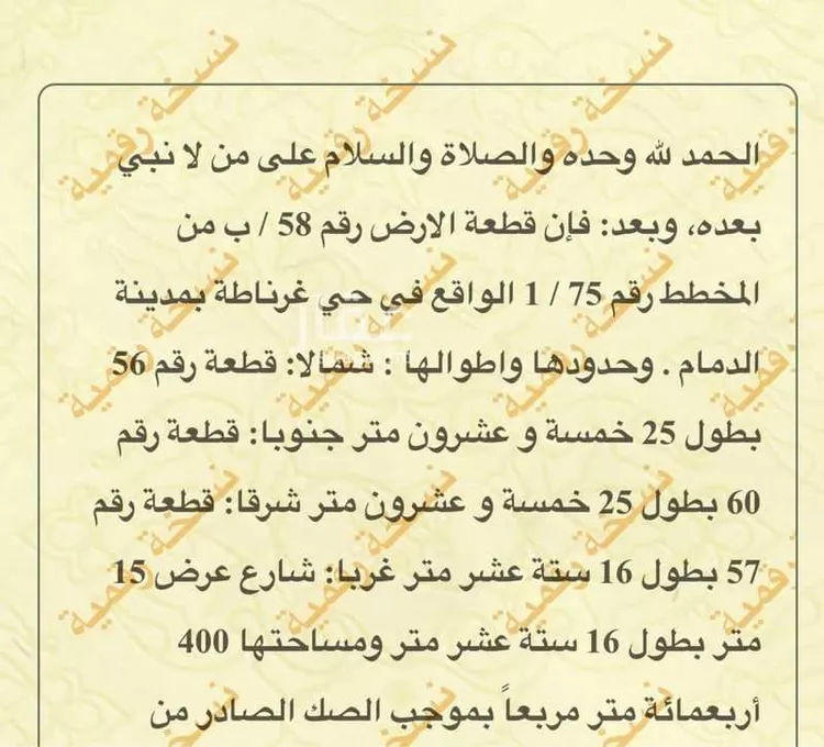 أرض للبيع في حي غرناطة, مدينة الدمام, المنطقة الشرقية صورة 4