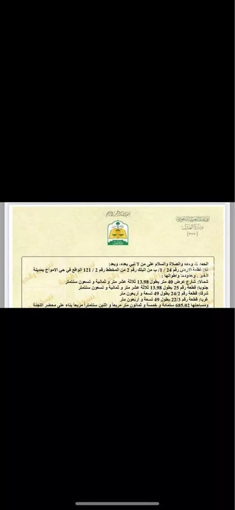 أرض للبيع في حي الأمواج, مدينة الخبر, المنطقة الشرقية