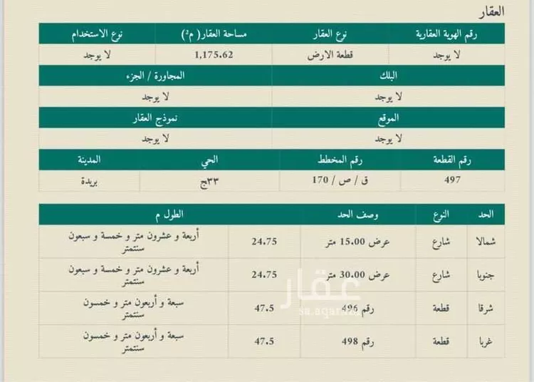 أرض للبيع في شارع سراقة بن مالك, حي الميداء, مدينة البصر, منطقة القصيم