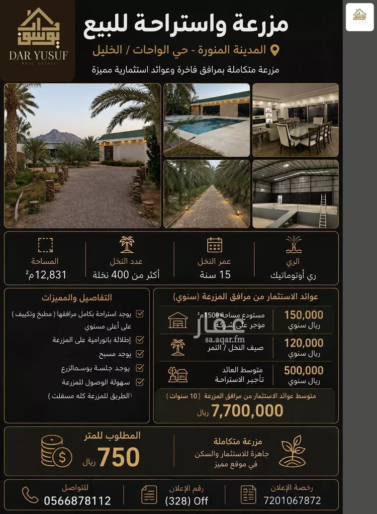 مزرعة للبيع في شارع حمود بن حمدان, حي الغابة, مدينة المدينة المنورة, منطقة المدينة المنورة