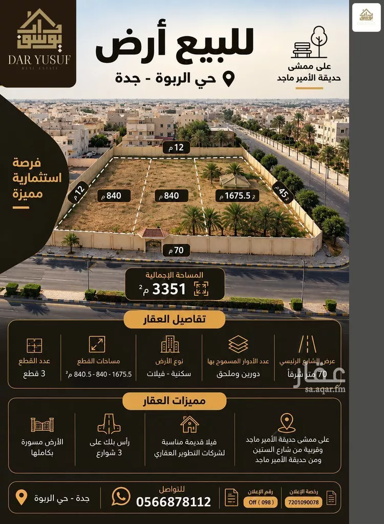 Land for Sale in Jeddah Ar Rabwah