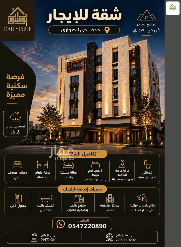 شقة للإيجار في شارع أبي العوالي الكناني, حي الصواري, مدينة جدة, منطقة مكة المكرمة