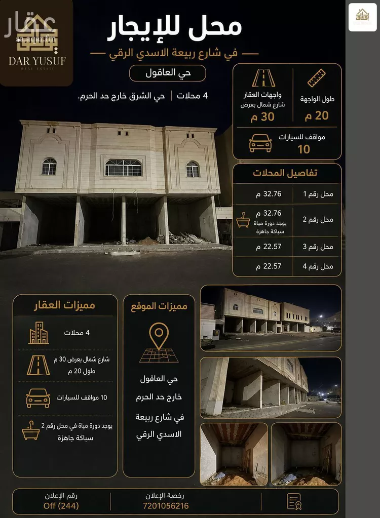 محل للإيجار في شارع ربيعة الاسدي الرّقي, حي العاقول, مدينة المدينة المنورة, منطقة المدينة المنورة
