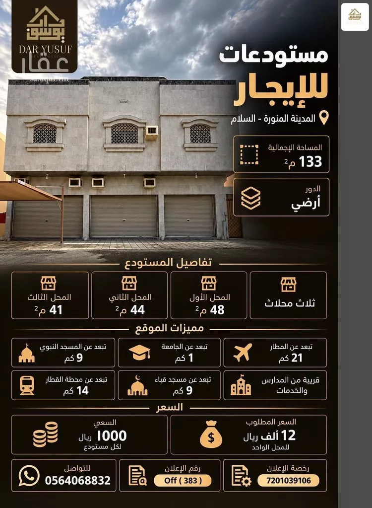 مستودع للإيجار في شارع الفارس ابن مسلم, حي السلام, مدينة المدينة المنورة, منطقة المدينة المنورة