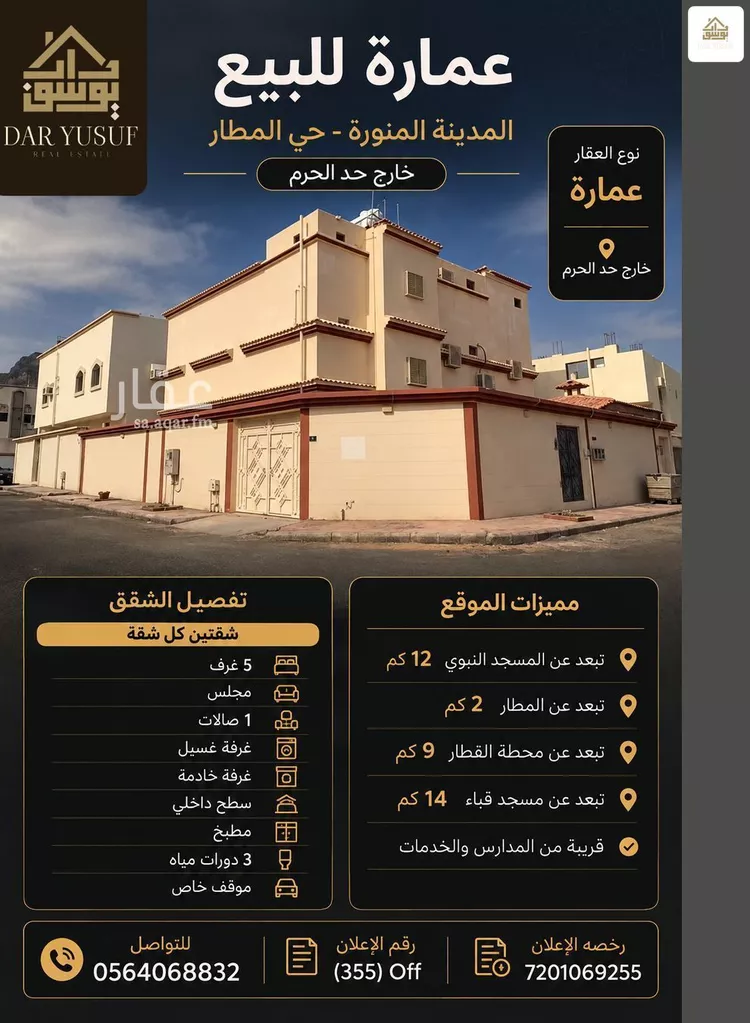 Building for Sale in Medina Al Matar