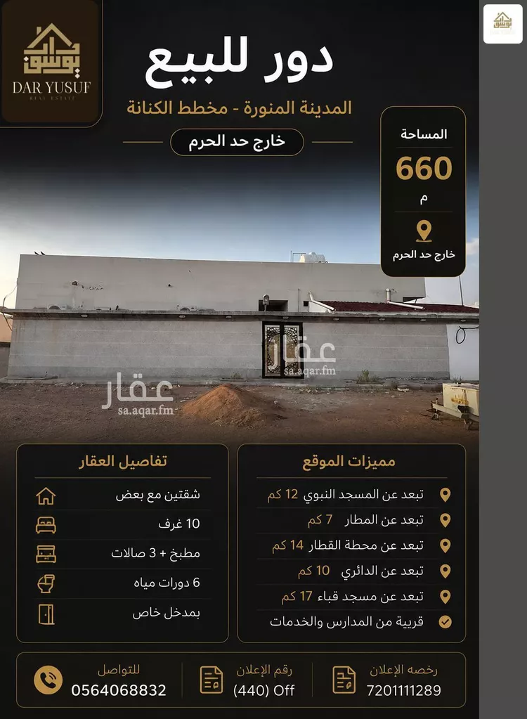 Floor for Sale in Medina An Naqs