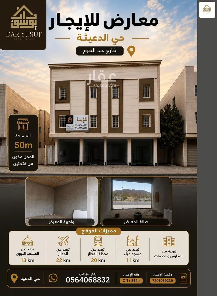Shop for Rent in Medina Alaaziziyah