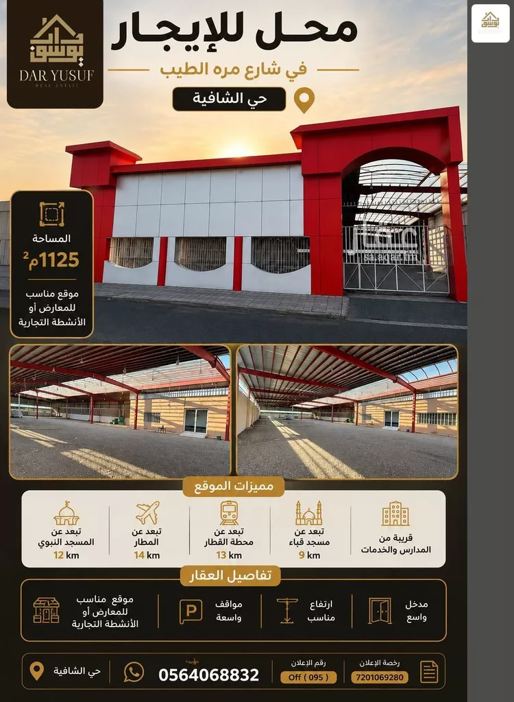 محل للإيجار في شارع مره الطيب, حي الشافية, مدينة المدينة المنورة, منطقة المدينة المنورة