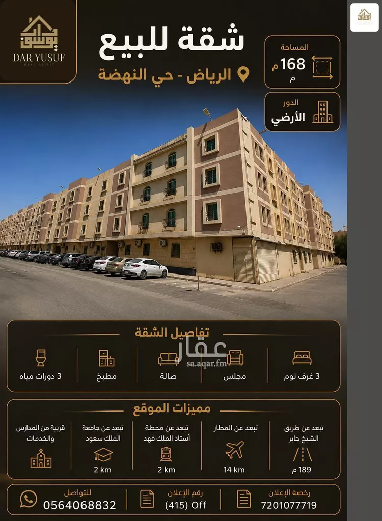 شقة للبيع في شارع الفنون, حي النهضة, مدينة الرياض, منطقة الرياض