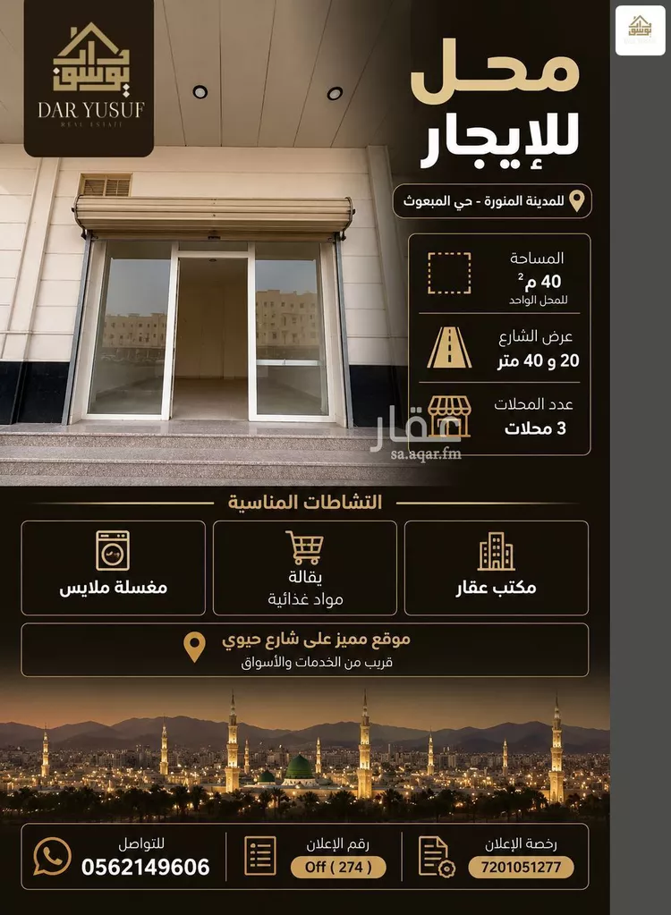 محل للإيجار في شارع كورنيش وادي العقيق, حي حرة الوبرة, مدينة المدينة المنورة, منطقة المدينة المنورة