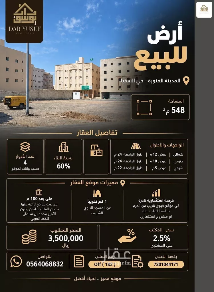 أرض للبيع في شارع ربيعة ابن خويلد, حي السقيا, مدينة المدينة المنورة, منطقة المدينة المنورة