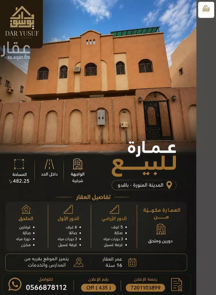 عمارة للبيع في شارع ابن السلال, حي المبعوث, مدينة المدينة المنورة, منطقة المدينة المنورة