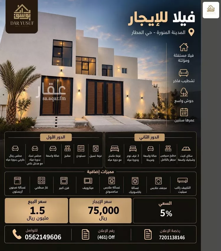 فيلا للإيجار في شارع زبيد بن الخولانى, حي المطار, مدينة المدينة المنورة, منطقة المدينة المنورة